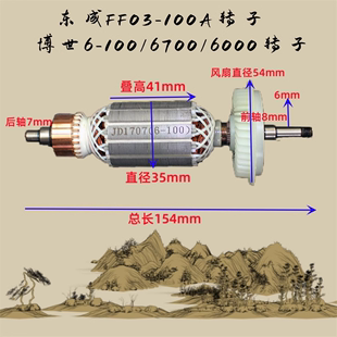 配博士GWS6-100/TWS6000角磨机转子配东成S1M-FF03-100A转子电机