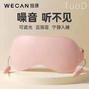 维康一体式眼罩耳塞睡眠遮光护眼罩，缓解眼睛疲劳睡觉专用午睡1301