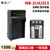 适用佳能nb-2lh电池2l350d400ds70s80g7g9s40s50s45s80