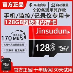 行车记录仪128G内存卡全设备通用