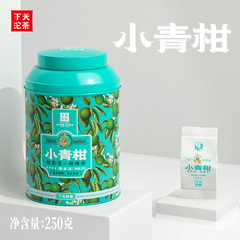 下关250g罐装天马小青柑调味熟茶