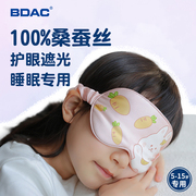 BDAC儿童真丝眼罩桑蚕丝可爱午睡睡觉遮光中小学生男女童睡眠专用