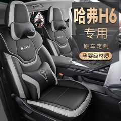 哈弗H6专用汽车座套第三代h6坐垫全包围打孔皮座椅套四季通用座垫