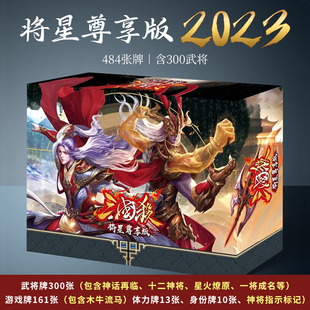 正版三国杀桌游卡牌全套将星尊享版十周年一将成名sp武将神将