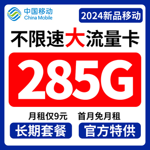 移动流量卡无线限纯流量，上网卡大王卡，长期通用4g5g手机电话卡