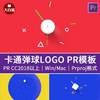 PR片头模板 简单有趣可爱的小LOGO弹跳展示动画宣传视频PR模板