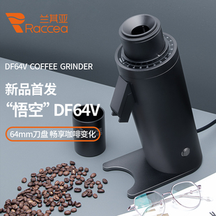兰其亚悟空df64v磨豆机，商用电动咖啡豆，研磨机家用打豆机