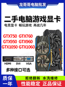 台式机电脑gtx750ti 950 960 2G独立游戏显卡 1050 1060 3G 4G 6G