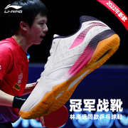 李宁乒乓球鞋男女款夏季专用国家队林高远同款比赛鞋牛筋底运动鞋