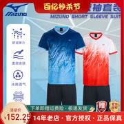 美津浓男女专业运动套服羽毛球，排球服比赛训练速干透气短袖t恤