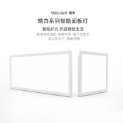 Yeelight集成吊顶面板灯厨房灯卫生间浴室LED平板灯嵌入式方灯