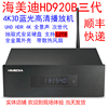 海美迪HD920B三代4K3D高清硬盘播放器网络智能电视机顶盒海报墙