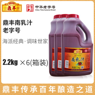 上海鼎丰南乳汁整箱，量贩装2.2kg*6红豆，腐乳汁炖东坡红烧肉南乳酱