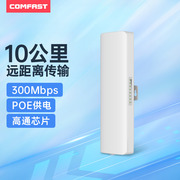 COMFAST 5.8G大功率远距离传输300M无线网桥室外5-10公里AP监控工程CPE POE摄像头供电E312A