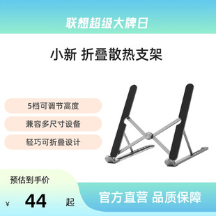 联想小新便携散热支架x2，airx2金属铝合金，散热支架笔记本支架平板支架电脑支架