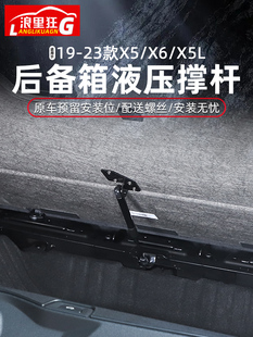 适用于19-24款宝马X5X6后备箱液压杆国产X5L尾箱储物盖板撑杆改装