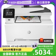 自营惠普（HP）M281fdw彩色激光多功能一体机(打印 复印 扫描 传真) 无线打印 自动双面打印 