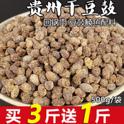 贵州正宗土特产干豆豉农家自制风味，四川豆食臭豆鼓鲮鱼调料500g