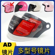 AD-609头盔高清镜片通用夏季防晒电动摩托车半盔冬季防雾面罩