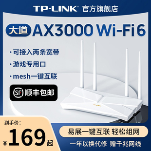 tp-link大道ax3000wifi6无线路由器千兆家用高速tplink全屋覆盖大户型5g子母路由器mesh宿舍穿墙王xdr3010