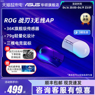 ROG战刃3代无线AP轻量化三模电竞游戏笔记本电脑人体工学机械鼠标