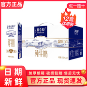 4月蒙牛特仑苏纯牛奶250mL×12包整箱批学生儿童营养健康早