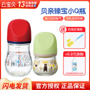 贝亲宝宝宽口径防胀气自然实感臻宝奶瓶新生，婴儿玻璃奶瓶80160ml