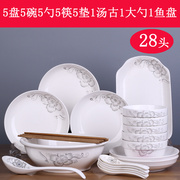 28头碗盘套装创意陶瓷盘子，碗套装中式5人家用汤碗鱼盘子组合餐具