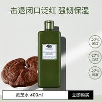 origins悦木之源十倍灵芝修护水，400ml套装