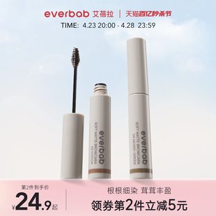 everbab艾蓓拉柔雾染眉膏女染眉毛膏浅色，防水持久不脱色