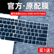 适用戴尔键盘膜dell成就vostro5480保护膜笔记本，v5470防尘套v5460电脑贴戴尔灵越5439垫手提14zr-3528s硅胶罩