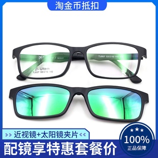 超轻磁铁套镜 男女时尚全框近视眼镜框带高清偏光太阳镜夹片TJ007