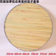 手工双层高粱杆饺子帘加厚包边盖垫铁边竹制托盘家用圆形锅盖餐垫