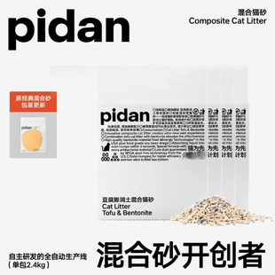 pidan经典混合猫砂2.4kg*4包豆腐膨润土几近低尘强力结团吸臭