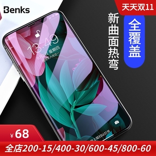 benks适用于苹果iphonexsmax全屏手机钢化玻璃膜贴膜保护膜，隐形膜高清防爆膜超薄