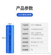 可充电14500锂电池尖头大容量无线鼠标手电筒剃须3.7V3.6v