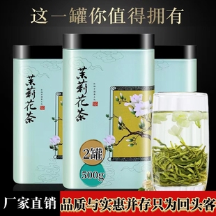 大份量茉莉花茶2024新茶正宗横县茉莉飘雪浓香耐泡绿茶叶罐装250g