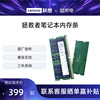 上市联想DDR5拯救者原厂笔记本内存条升级16G 5600MHZ