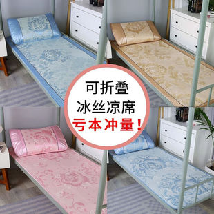 夏季可折叠单人席可水洗冰丝，席子0.8米0.9米1.2米学生宿舍空调席