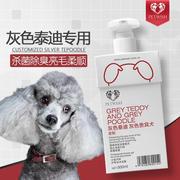 狗狗沐浴露泰迪专用灰色巨贵宾犬宠物洗澡用品杀菌除臭香波沐浴液