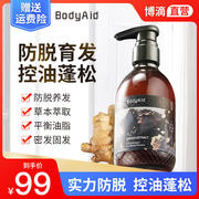 bodyaid博滴琴叶生姜防脱控油洗发水生发明星博迪店