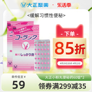 日本进口大正制药小粉丸小红粉丸减肥便秘润肠通便排毒