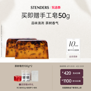 stenders施丹兰茶树精油，手工皂温和洁面洗脸皂沐浴香皂