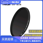nisi耐司cpl67mm偏振镜薄框偏光滤镜，适用于尼克尔18-105mm佳能百微18-135索尼16-5585mm微单反相机滤光镜