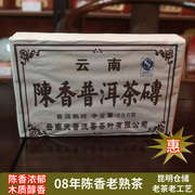 云南2008年陈香普洱茶砖15年陈老熟茶茶砖250g大叶种茶叶十年以上
