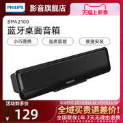 Philips/ 飞利浦 SPA2100 笔记本电脑音响桌面蓝牙小音箱台式家用
