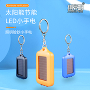 太阳能双光源充电白光紫光验钞灯钥匙扣灯迷你多功能LED手电筒