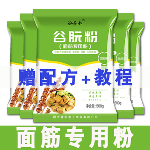 谷朊粉烤面筋专用面筋粉烤麸小麦粗蛋白谷元粉商用面包烘焙食品级