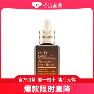 Estee Lauder 雅诗兰黛 第七代特润小棕瓶50ml