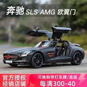 美驰图1 18奔驰SLS AMG GT鸥翼门跑车仿真合金汽车模型礼盒